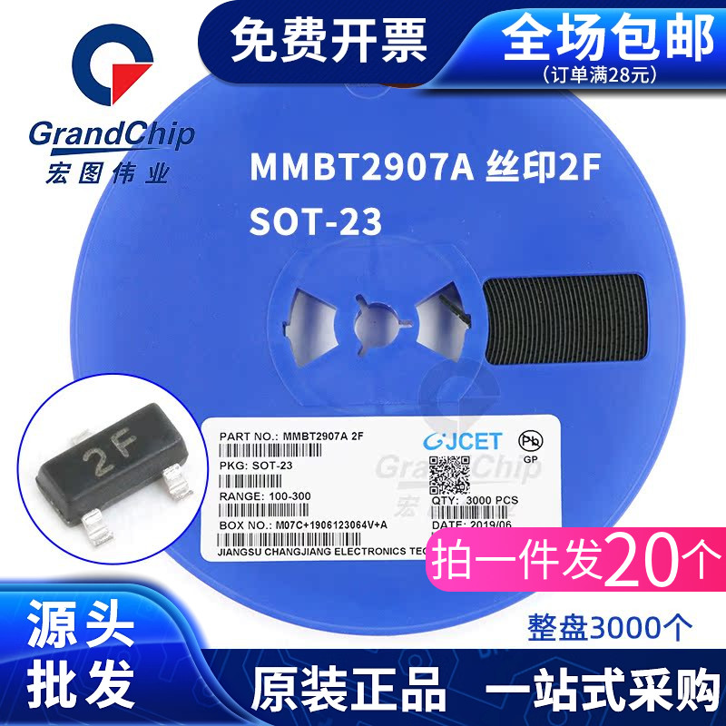 MMBT2907A贴片三极管SOT-23 丝印2F 晶体管PNP 60V/0.6A(20个)