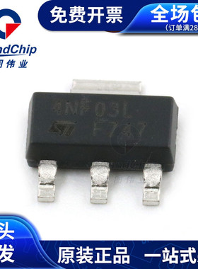 STN4NF03L 贴片SOT-223 MOS场效应管功率MOSFET 全新 宏图伟业