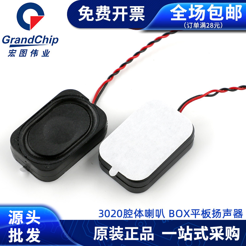 3020腔体喇叭音腔喇叭4R 8R/欧 2/3W/瓦音箱喇叭BOX平板扬声器2p