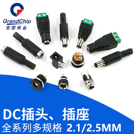 DC电源插头插座005/002/025/022B/099 5.5-2.1/2.5/直流 公母插头