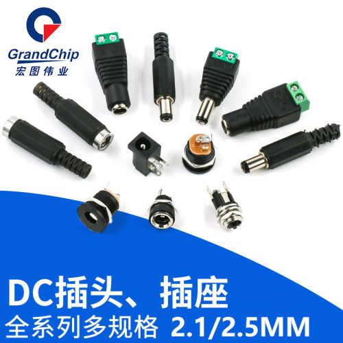 DC电源插头插座公头母头
