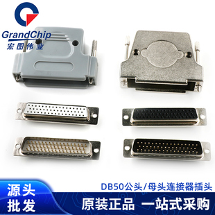 镀金针接头塑料金属外壳 SUB连接器焊线式 DB50三排50芯公头 母头D