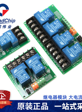 30A大电流 继电器模块 1路/2路/4路 光耦隔离 高低电平5V12V24V