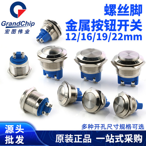 22mm高头自恢复金属开关