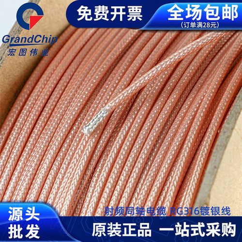 RG316镀银线射频同轴电缆