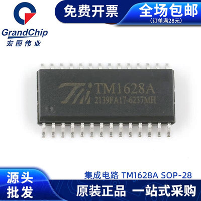 TM1628ALED数码管显示驱动
