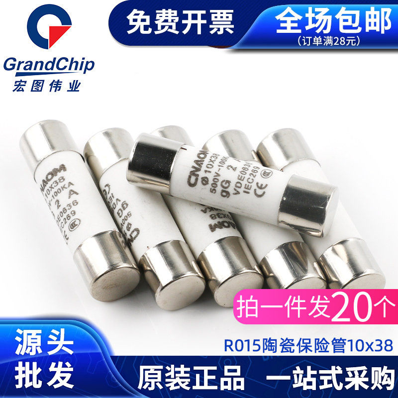 陶瓷保险管R015 10*38 1/2/3/4/5/10/20/25/32A 500V保险丝熔断器