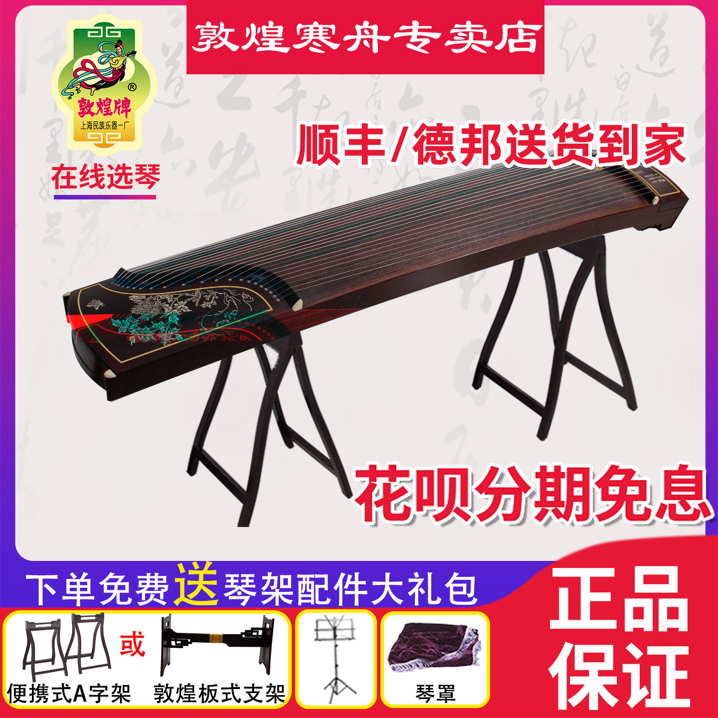 敦煌牌古筝698T牡丹698F书法舞台演奏考级黄檀木上海民族乐器一厂