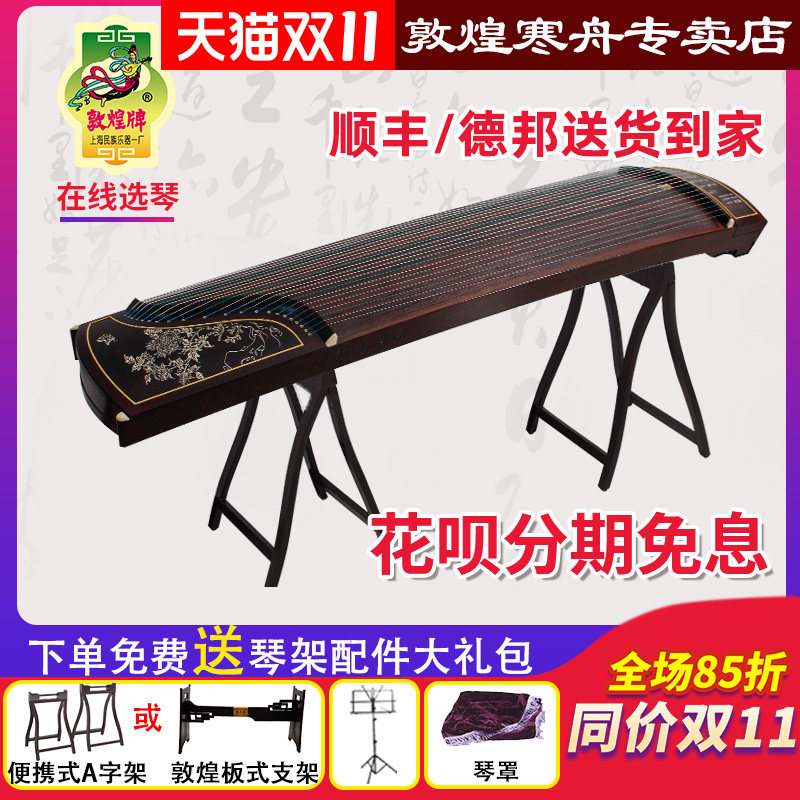 敦煌牌古筝698T牡丹698F书法舞台演奏考级黄檀木上海民族乐器一厂