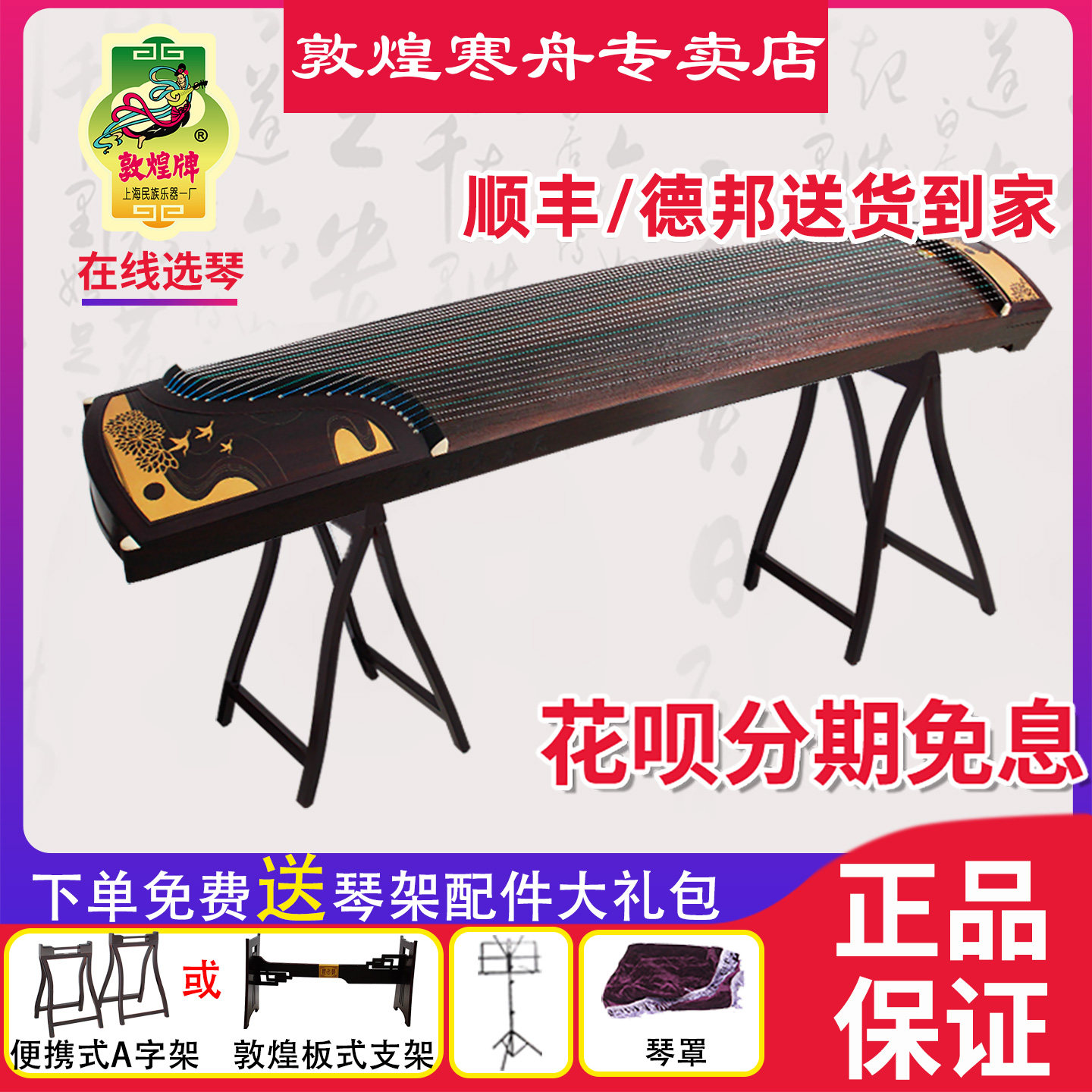 敦煌牌古筝 8698TG鹤鸣朝日8698TM倾城之恋天真元韵黄檀演奏古筝