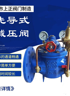 200X先导式减压阀 自来水可调式减压阀DN40506580100125150200250