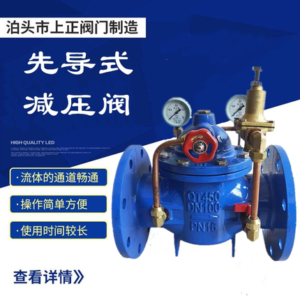 200X先导式减压阀 自来水可调式减压阀DN40506580100125150200250