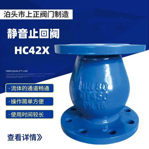 静音止回阀HC42X消声逆止阀