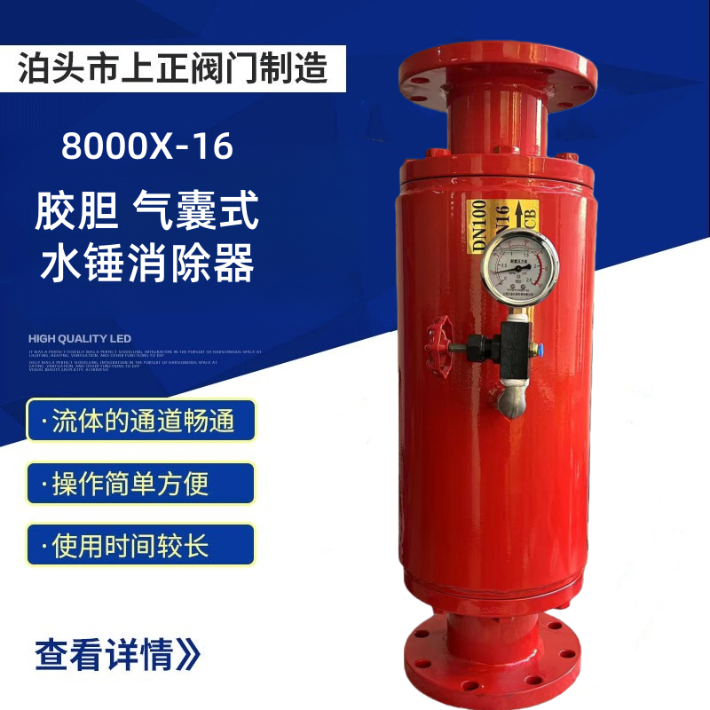 8000X-16胶胆气囊水锤消除器
