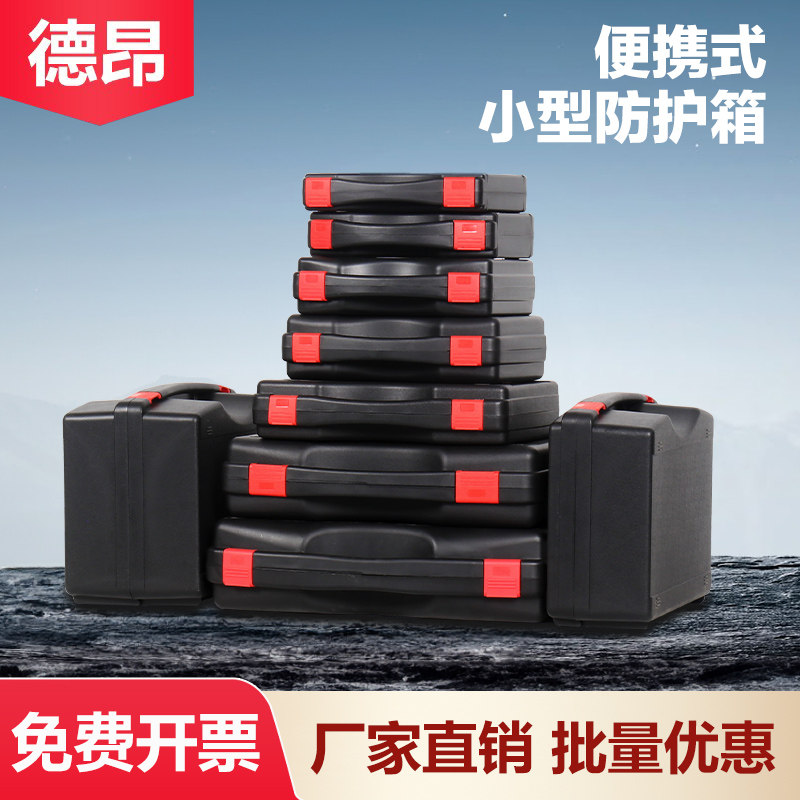 德昂手提塑料五金工具箱设备仪器安全防护箱相机收纳盒子,五金/工具,五金工具箱/五金收纳箱,淘宝优惠券,粉丝福利购,淘宝优惠卷