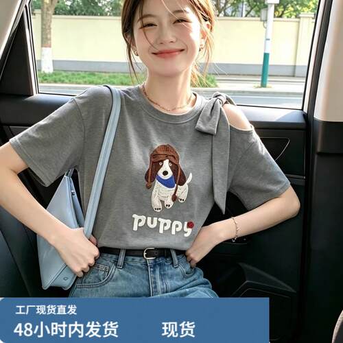 自留款推荐~卡通小狗绑带露肩短袖T恤女夏季新款慵懒温柔百搭上衣