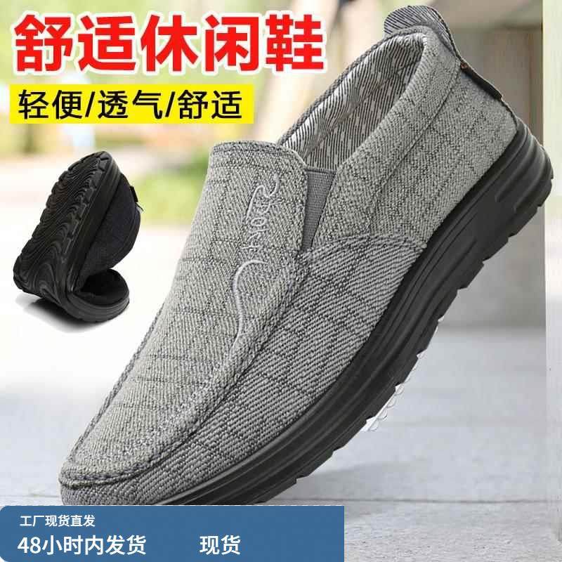 春季布鞋男鞋透气男单鞋中老年人爸爸鞋软底防滑休闲鞋