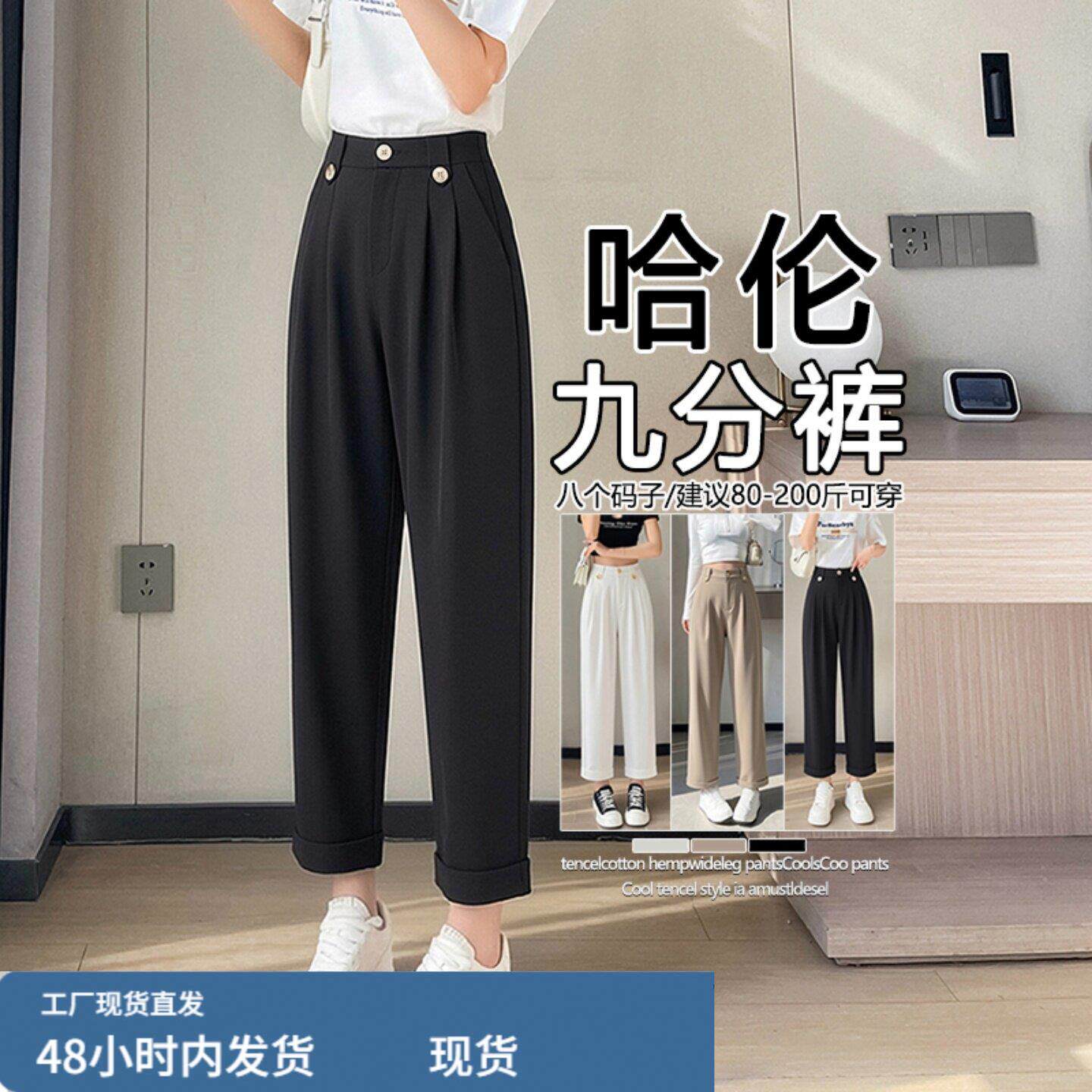 冰咝哈伦裤女2026新款夏薄款九分超大码胖mm梨型身材萝卜西装裤子图片