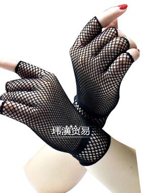 Half-finger party Sexy decoration fishing net short gloves
