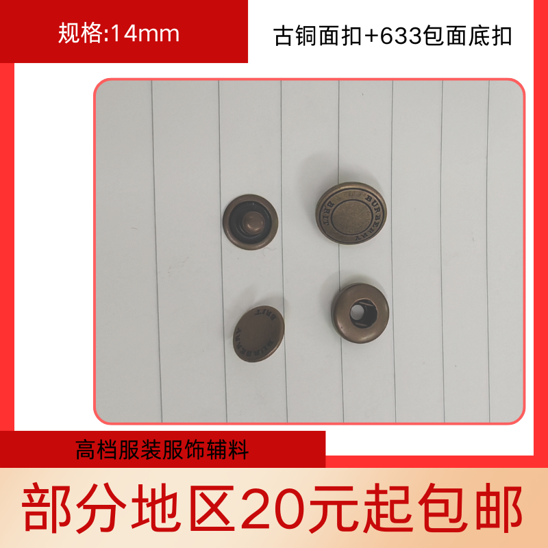 14mm高档大衣按扣英伦风金属纽扣 DIY羽绒服扣古铜色四合扣钮扣子