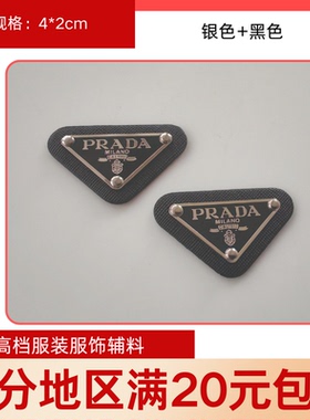 30*60mm白色三角标牌布贴片P家服装配饰帽别针黑色三角标牌皮标