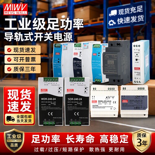明伟开关电源工业级足功率寿命长