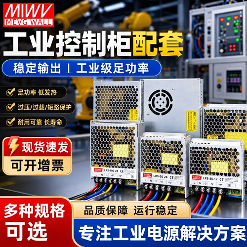 明伟开关电源工业级足功率寿命长