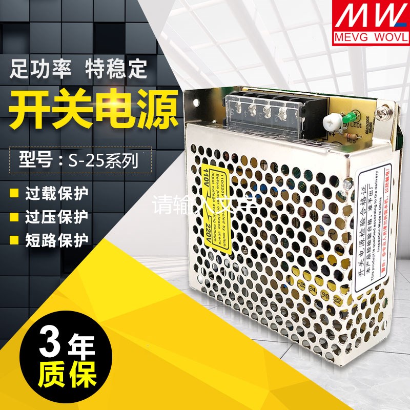 明纬24v1a开关电源25W12v2a S-25-24v/5V12V15V24V48V/LRS/NES/MS 五金/工具 开关电源 原图主图