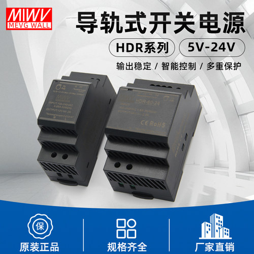 原装明伟稳定HDR导轨开关电源