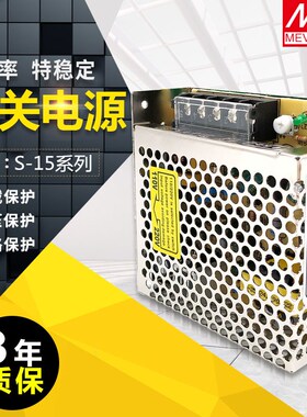 明纬15W开关电源S-15W-24V/5V12V15V18V27V36V48VLRS/NES/RS/MS