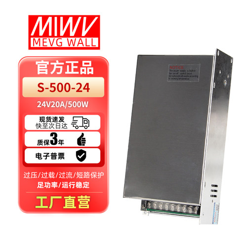 明伟开关电源500W12V24V安全稳定