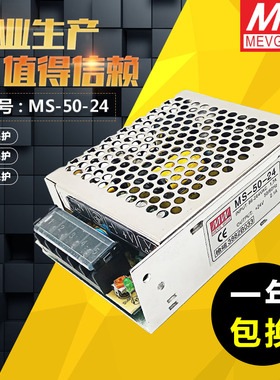 明纬开关电源MS-50W-24V 5V12V15V18V27V36V48V监控LED灯带条变压