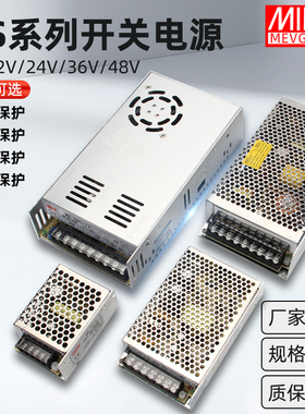 明纬ms-25/350w220转5v12v24v开关电源18v6a灯带门禁电源直流保护
