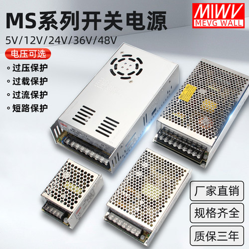 明纬双组双电压系列足功率稳定