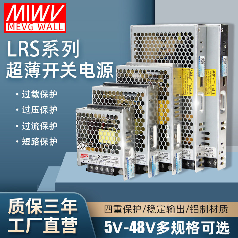 明伟LRS开关电源24V电压220v转12V直流50W100W150W变压器350W