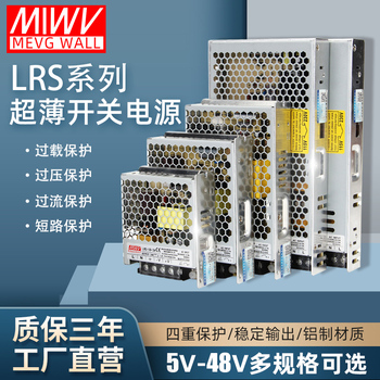明伟LRS开关电源24V电压220v转12V直流50W100W150W变压器350W