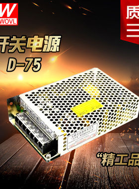 明纬双路开关电源D-75A/B/C/AGD/BGD 75W5V2A 24V1A/5V4A 12V1A