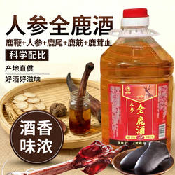 人参全鹿酒2.5L吉林52度梅花鹿鞭鹿筋高粱泡酒料男性滋补人参鹿茸