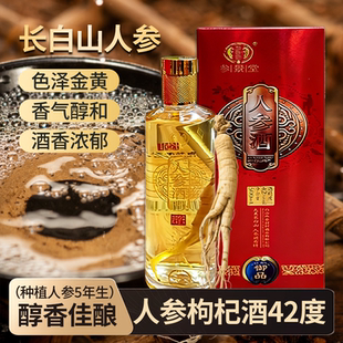 人参酒500ml 吉林长白山参高粱泡酒料男性滋补搭鹿鞭鹿茸黄精42度