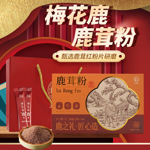 梅花鹿鹿茸粉60g吉林鹿场男女中老年滋补红粉茸片鹿角非冻干礼盒