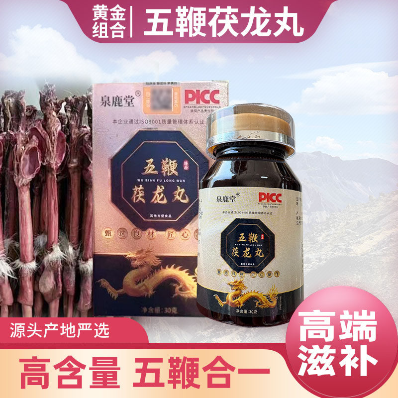 五鞭茯龙丸30克长白山中老年男性滋补吉林膏丸搭人参梅花鹿参膏