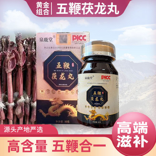 五鞭茯龙丸30克长白山中老年男性滋补吉林膏丸搭人参梅花鹿参膏