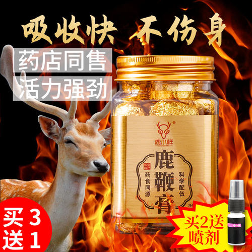 买3送1男士滋补鹿小样鹿鞭膏