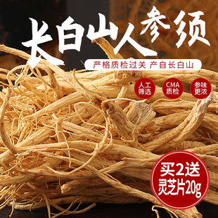 人参根须吉林长白山生晒参须子干泡水泡茶生晒参根粉散装白参滋补