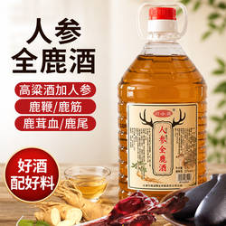 人参全鹿酒2.5L吉林梅花鹿鞭鹿筋高粱泡酒料男性滋补人参鹿茸52度