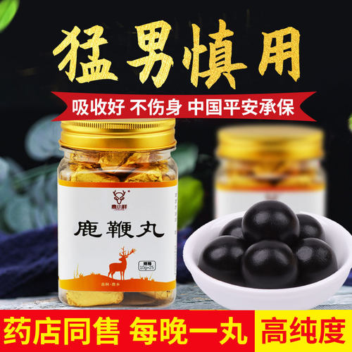 鹿鞭丸鹿小样鹿鞭滋补膏男士吉林