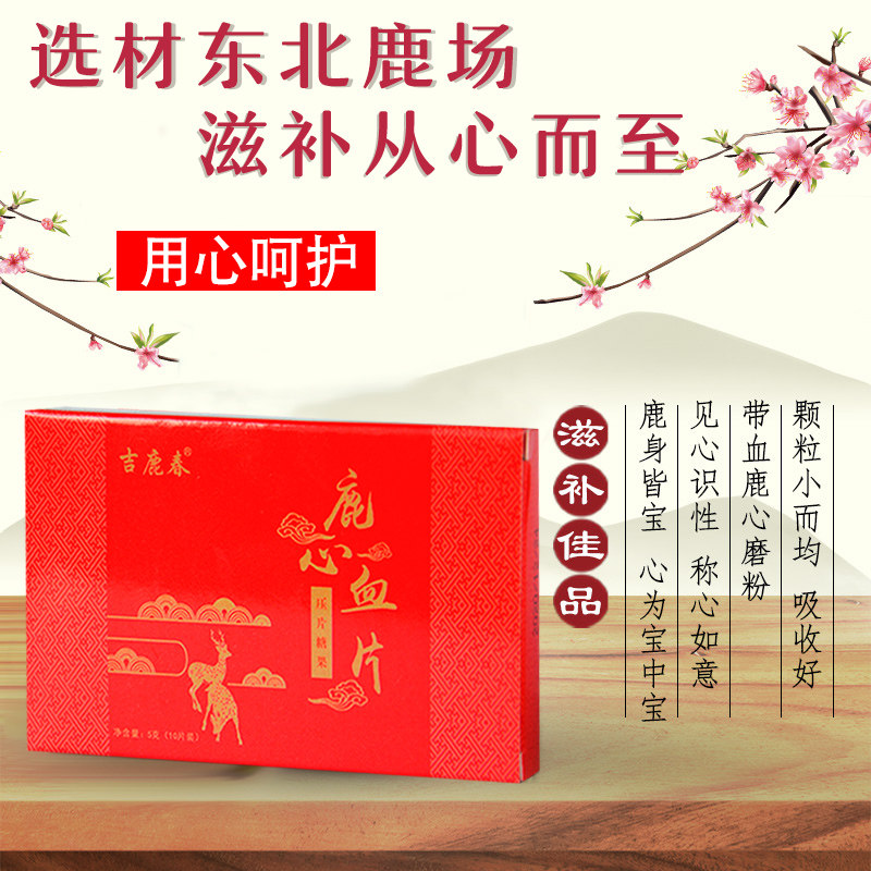 鹿心血片 新鲜鹿心脏正宗东北茸粉高纯度人参高纯度胶囊滋补调养,零食/坚果/特产,功能糖果/压片糖果,淘宝优惠券,粉丝福利购,淘宝优惠卷