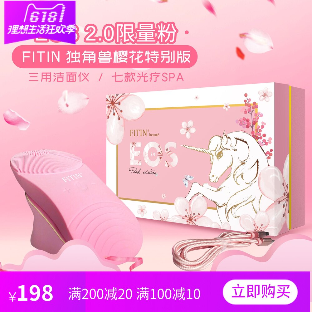 泰国FITIN洁面仪按摩洗脸仪无线充电光疗三合一独角兽版礼盒少女|ruв категории личный уход/Здравоохранение/массажное оборудование, инструмент для чистой красоты, поры чище/прибор для чистки - от Buy2taobao.com для оказания профессиональной услуги покупки агента Taobao