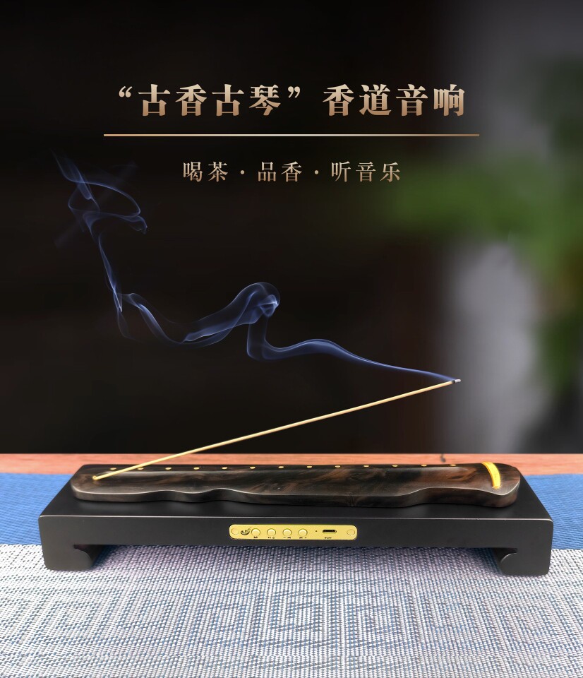 新款蓝牙插卡音箱茶室养生古典音乐机茶道音响古琴香插香座香薰炉