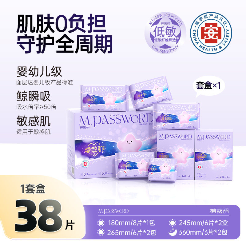 【新品上市】棉密码零敏肌卫生巾礼盒装日夜全周期用超薄姨妈巾